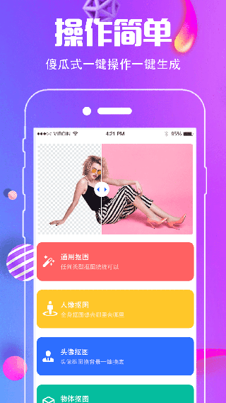 小精灵抠图王App下载