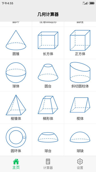 几何计算器手机中文版