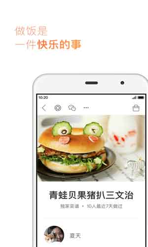 美食王下厨房app下载