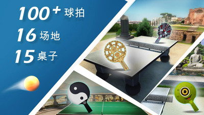 世界乒乓球冠军ios最新版下载
