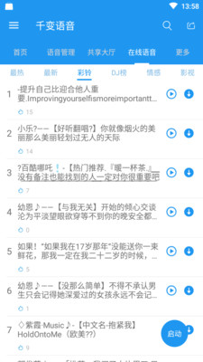 千变语音安卓版app下载