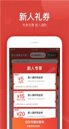 永辉买菜app安卓客户端下载
