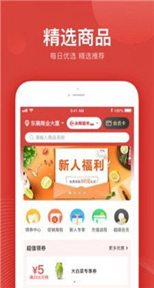 永辉买菜iOS版免费下载