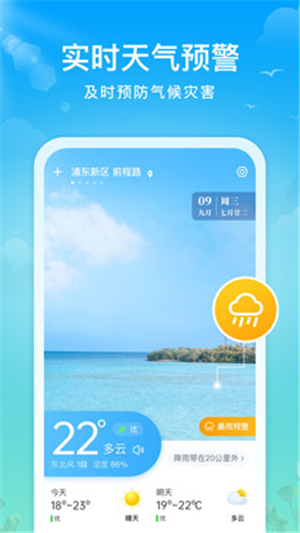 迈致祥云天气app下载安装安卓版