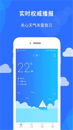 新趣天气app安卓版下载安装
