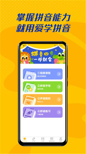 爱学拼音app最新版下载