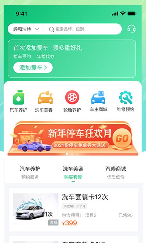 中汽惠普app安卓客户端下载