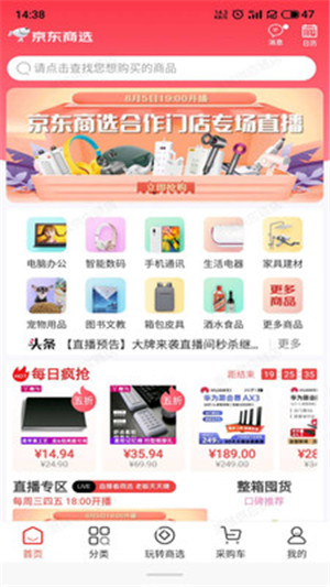 京东商城网上购物app手机版下载