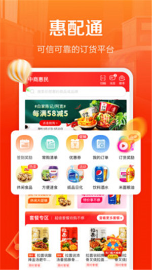 惠配通app安卓正式版下载安装