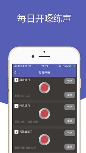 开嗓练习app苹果版软件下载