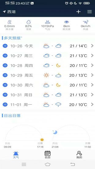 真好天气app正版预约