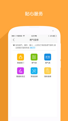 北京燃气app苹果版免费下载