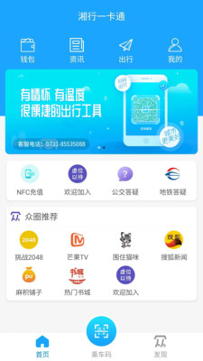 湘行一卡通电子交通卡app最新版下载