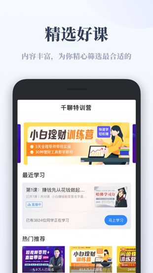 2022最新版千聊特训营app下载