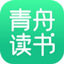 青舟读书app