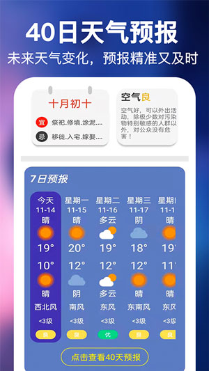 风言天气app安卓版免费下载