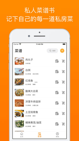 料理笔记app免费版
