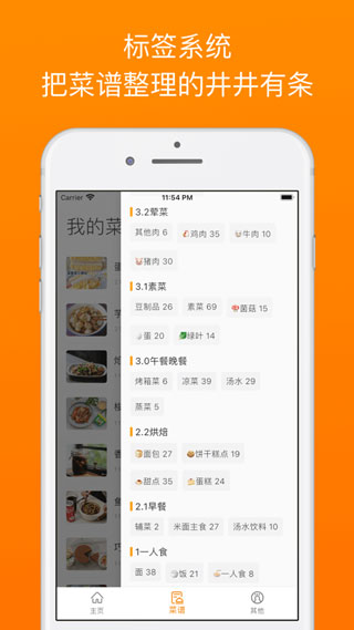 料理笔记app免费版