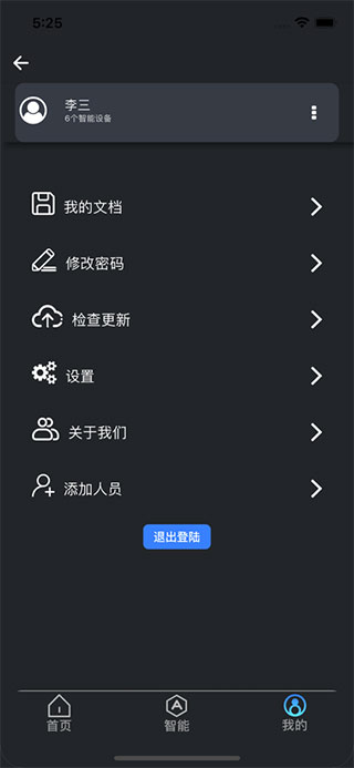丰云智能iOS版app