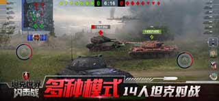 坦克世界闪击战正版游戏