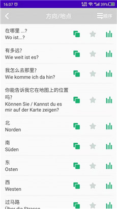 天天德语学习软件苹果版免费下载