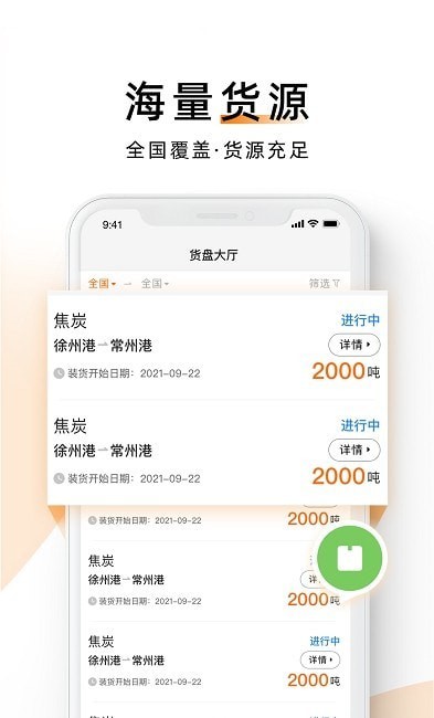 中交天运船主端app手机版下载