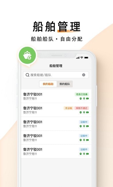 中交天运船主端app最新客户端下载
