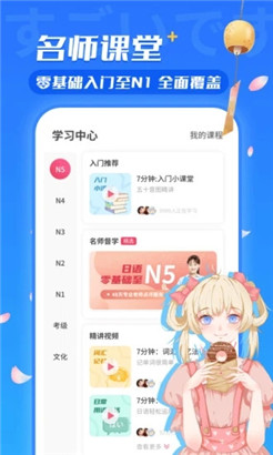 日语U学院app下载最新安卓版