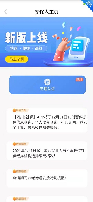 四川e社保app安卓版