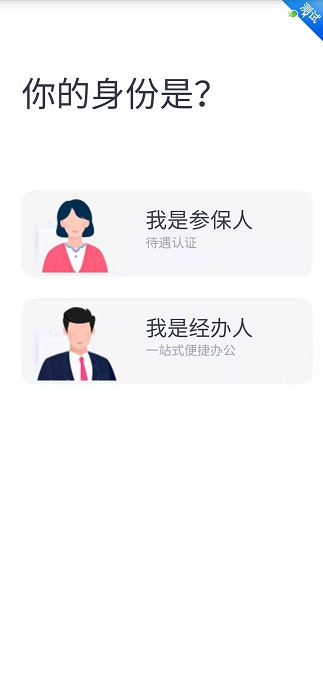 四川e社保app安卓版