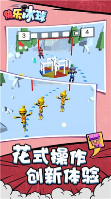 快乐冰球游戏免费下载安卓版