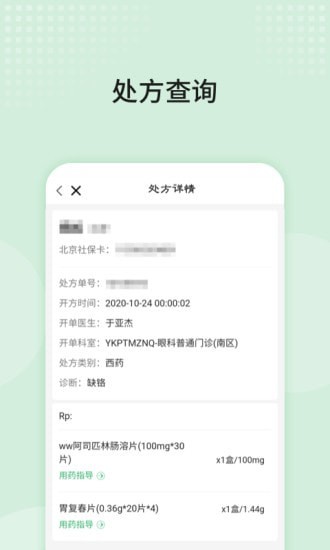 北京同仁医院ios客户端app下载