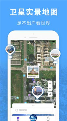 3d街景导航地图手机实景软件IOS下载