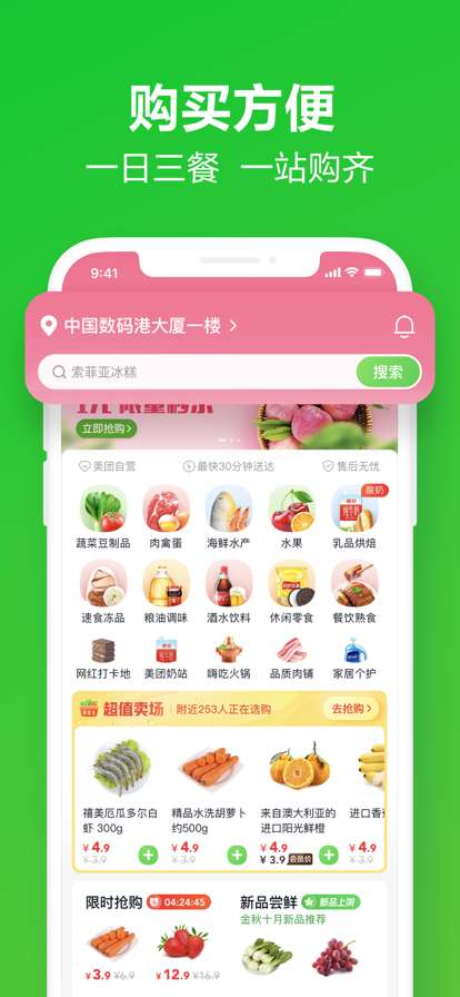 美团买菜app下载苹果版客户端