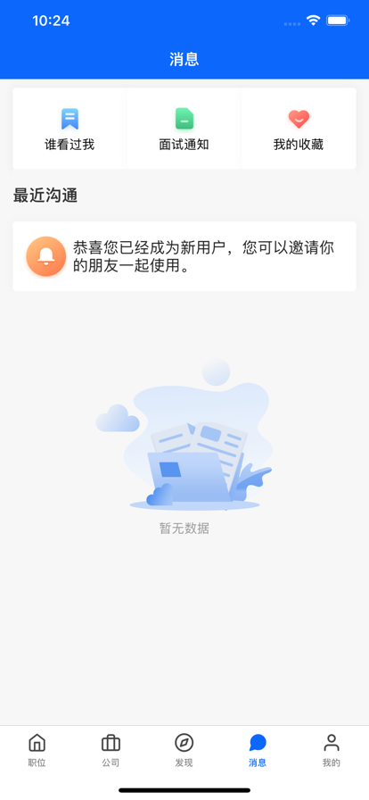 京津冀人力云app苹果客户端下载