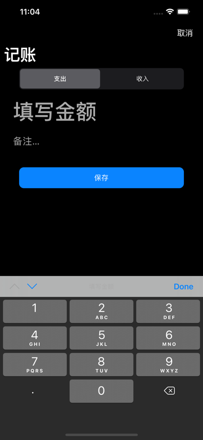 小黑记账本app最新版