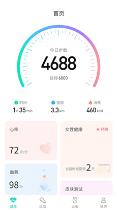 世汉健康智能手表app预约下载