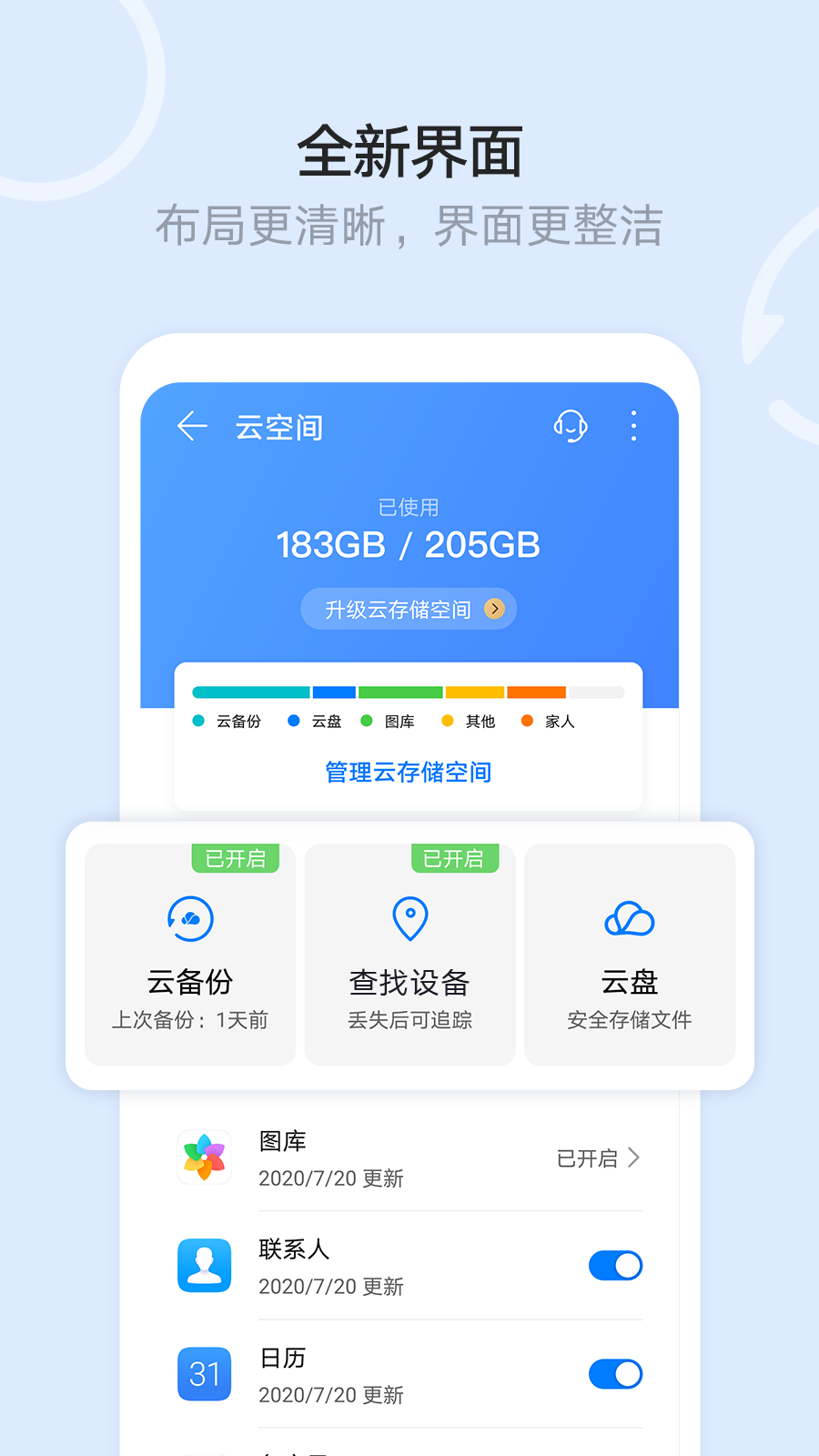 华为云空间app下载安装