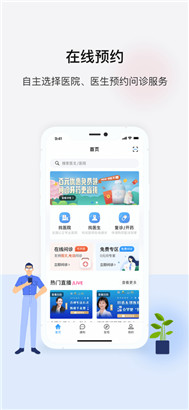 百医通苹果最新版2022免费下载安装