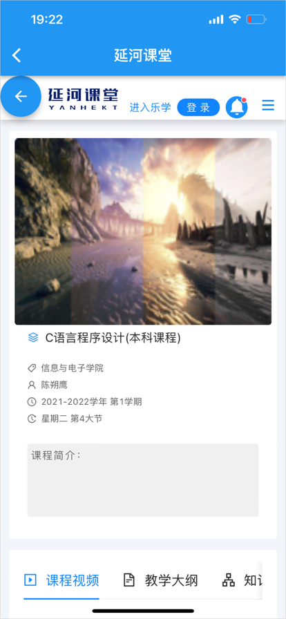 延河课堂app下载安装