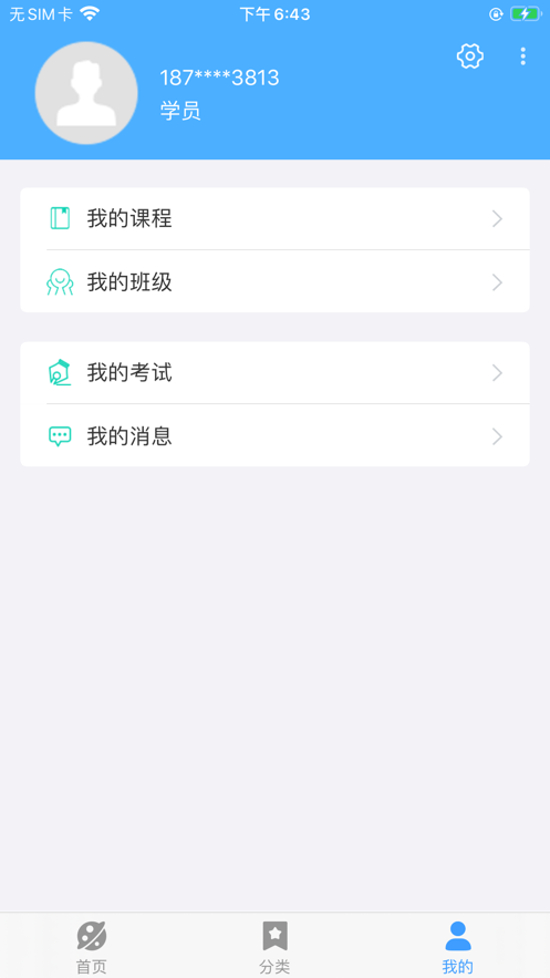 绍兴职业技能app苹果正式版下载