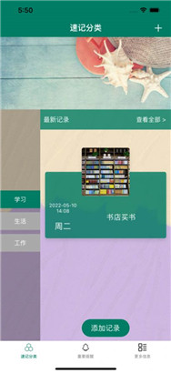 青禾速记软件下载苹果手机版
