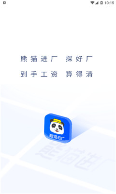 熊猫进厂app苹果版客户端下载