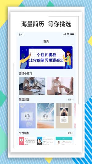全民简历app线上简历制作软件下载