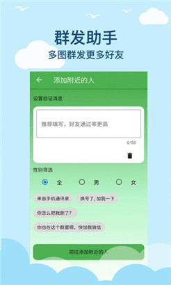 微商清粉iOS软件预约