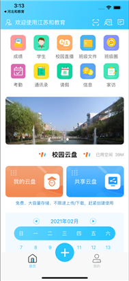 江苏和教育平台app