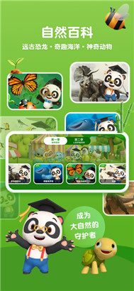 熊猫博士百科最新版app