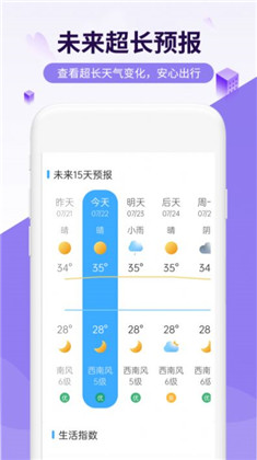 一鸣四季好天气软件app安卓版下载
