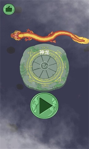 召唤神龙游戏苹果手机版下载
