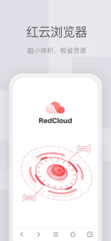 红云浏览器